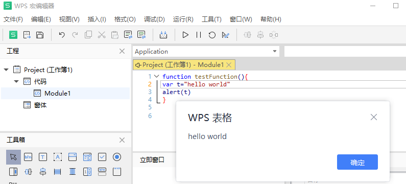 (wps该工程中的宏被禁止)1、从零开始了解和使用WPS的js宏(JSA)  第4张