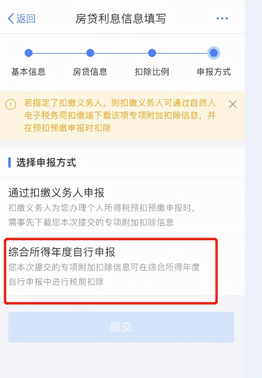 (房子退税)房贷如何退税，保姆式攻略来了  第8张