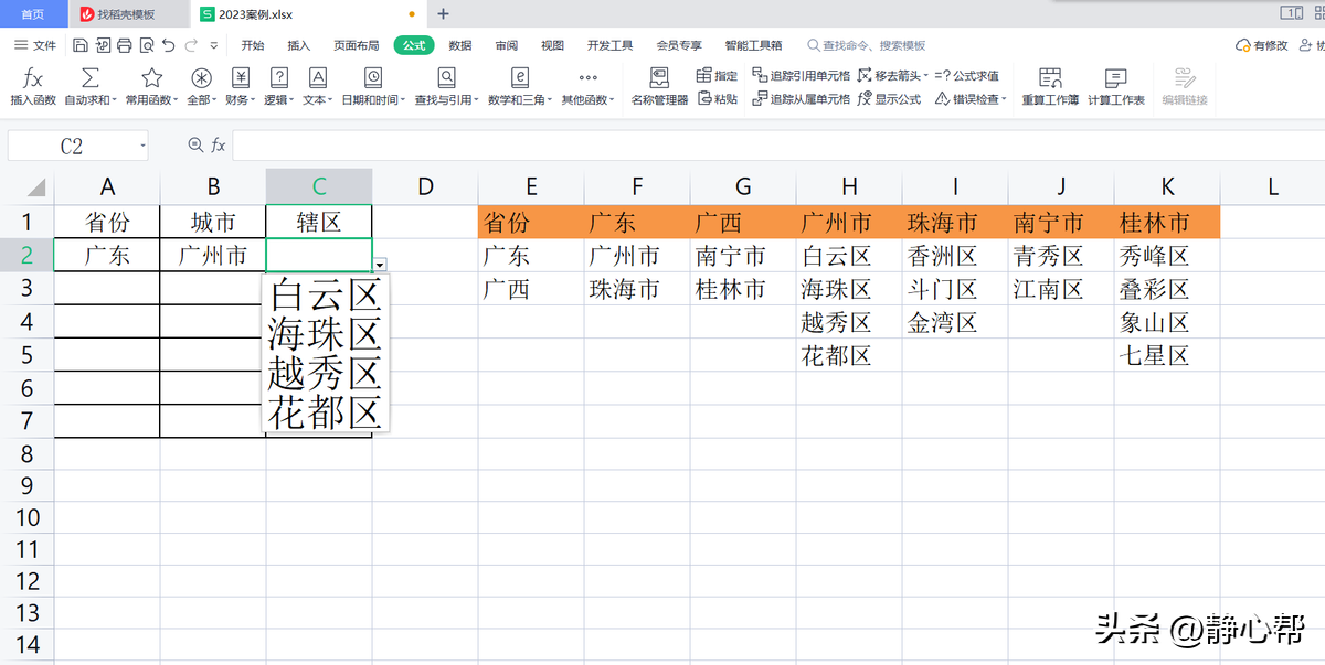 (wps二级下拉菜单怎么设置)wps表格:应用indirect函数制作三级下拉菜单  第1张