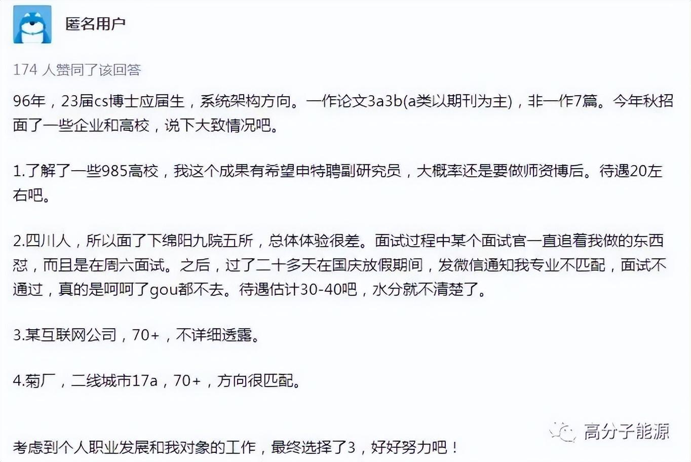 (博士的工资一般是多少)博士的年薪一般是多少万?  第7张