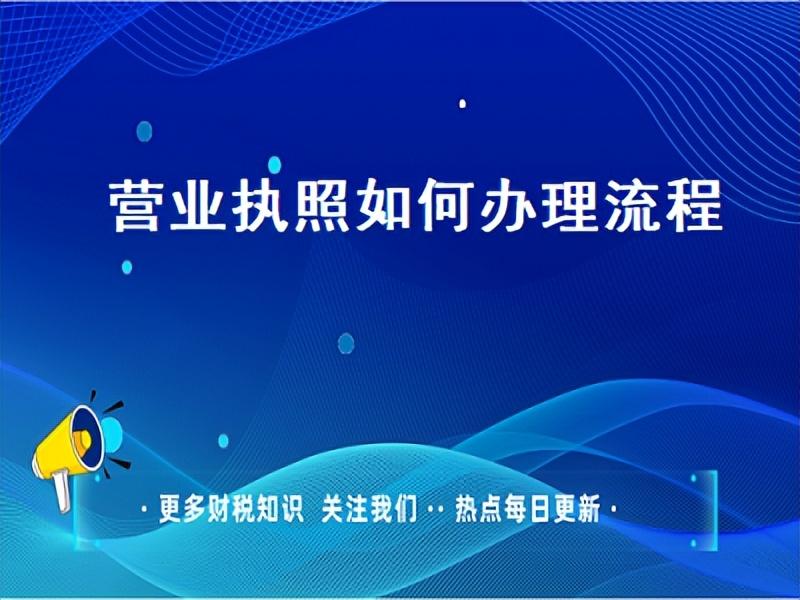 「营业执照办好后多久办税务登记证」办个营业执照需要花多少钱?  第1张