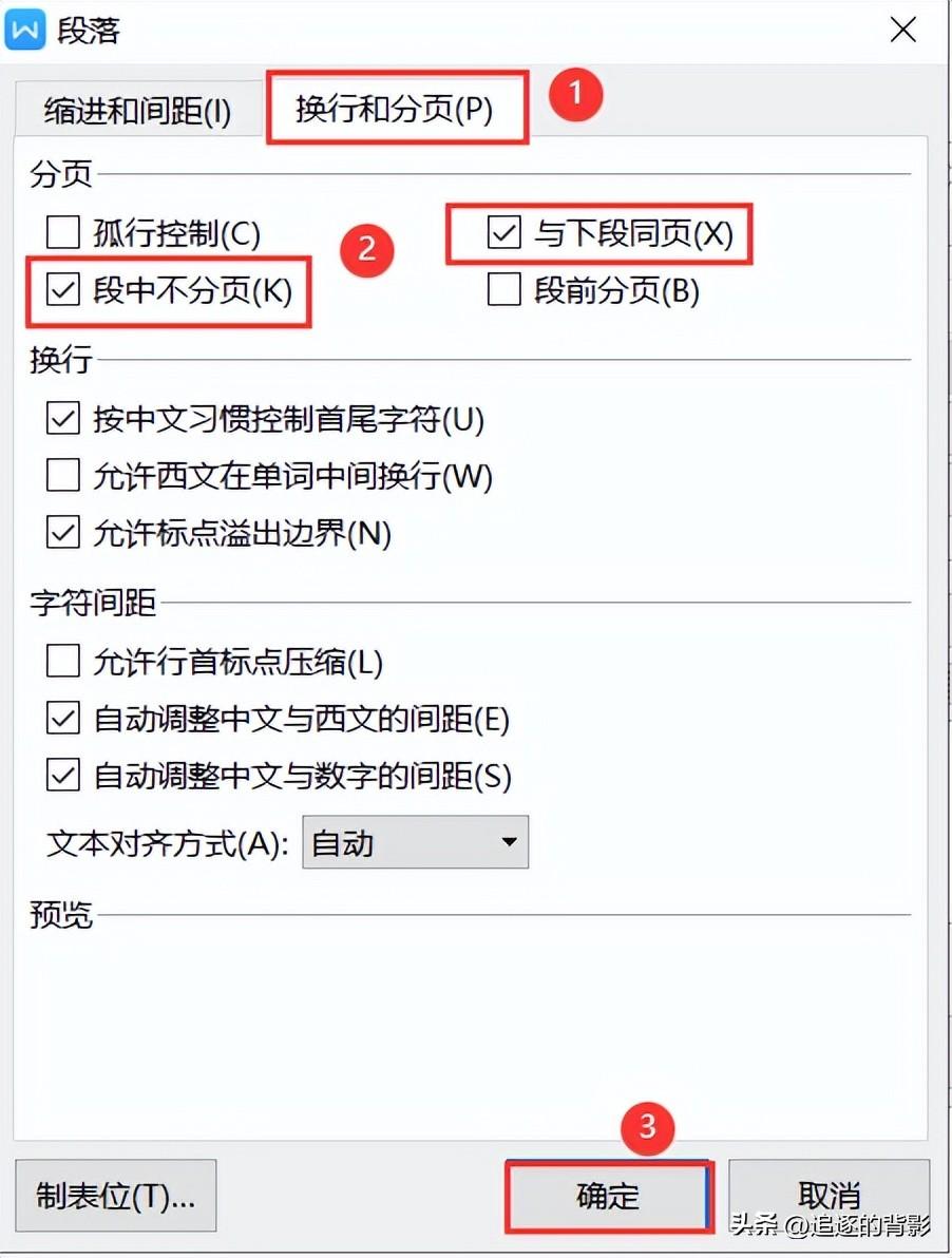 (wps的设置在哪里)WPS Word段落样式的设置(3)  第3张