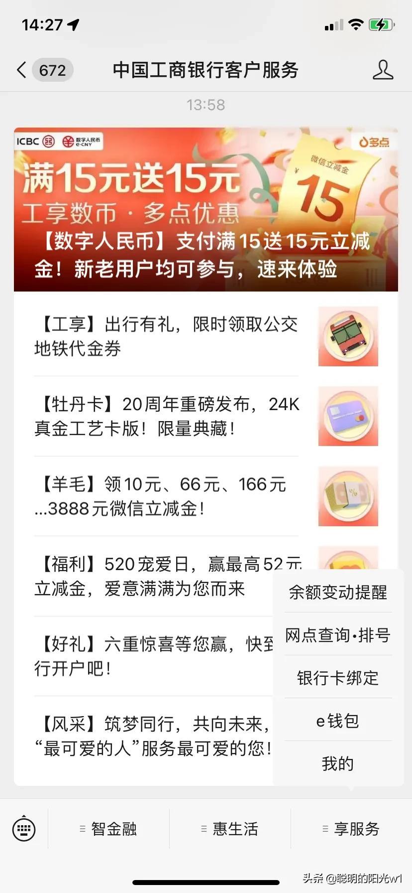 (工商银行查询余额)工商银行免费在微信端开通余额变动提醒  第1张