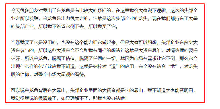 什么才叫龙头股?超级高手都是怎么定龙头股?让你学会定“真龙”(什么是龙头股)  第3张