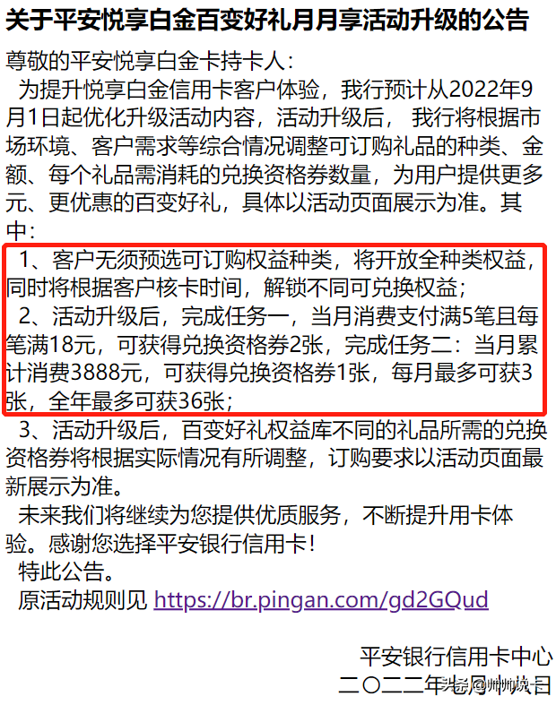 (招行白金卡)厚道!终免年费白金卡又升级，送36次权益  第3张