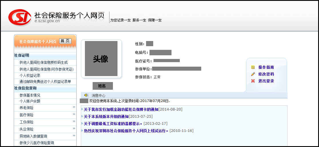 (医保卡卡号怎么查询)社保卡电脑号怎么查询?5种方法全在这儿啦!  第4张