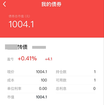 (打新债有风险吗)白捡的200块隔天只剩10块，打新债的风险你懂吗?  第2张