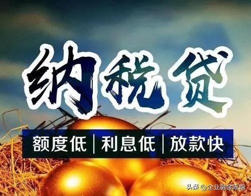 (工商税务贷款需要什么条件)企业贷款-企业税票贷需要哪些条件?需要准什么资料?  第2张