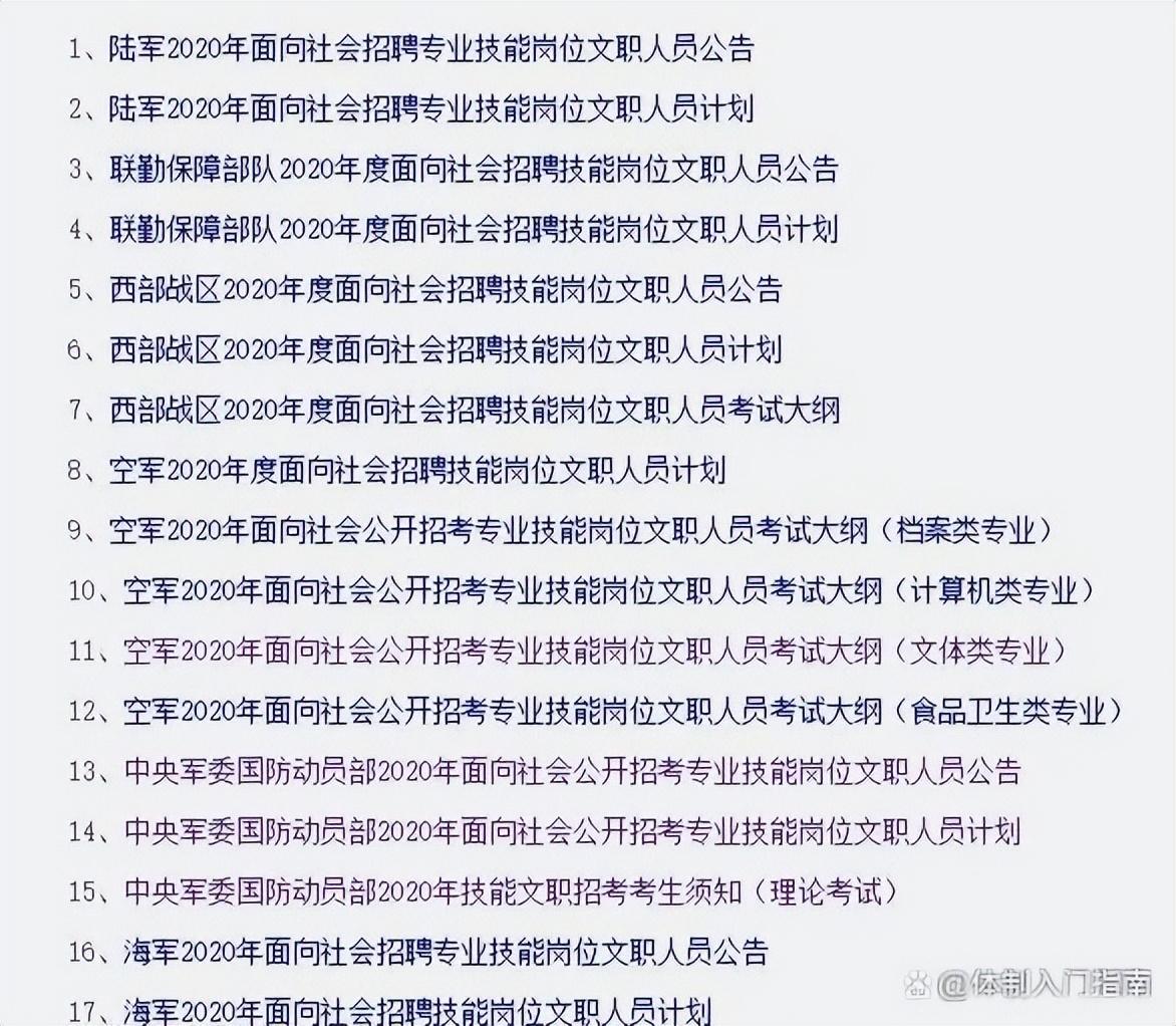 (文职一般工资多少)军队文职的工资待遇有多高?招聘标准又是什么?快来看一看吧!  第3张