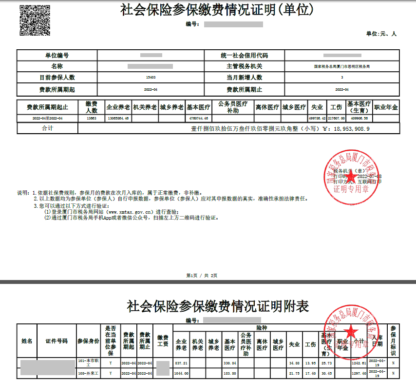 (单位缴纳社保证明)单位社保缴费证明和完税证明开具方法，快收藏吧~  第15张