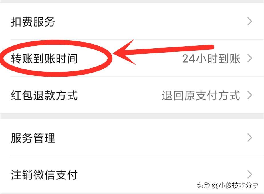(微信银行卡转账)微信绑定了银行卡，转账到账时间记得要设置，不然别人能转走你钱  第3张