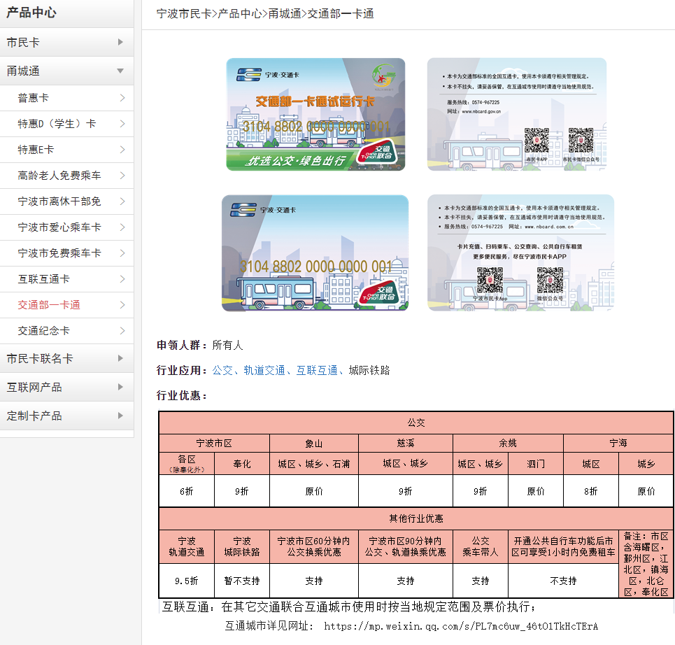 苹果 Apple Pay 甬城通(宁波市民卡)今日上线，免除服务费(宁波市民卡)  第2张