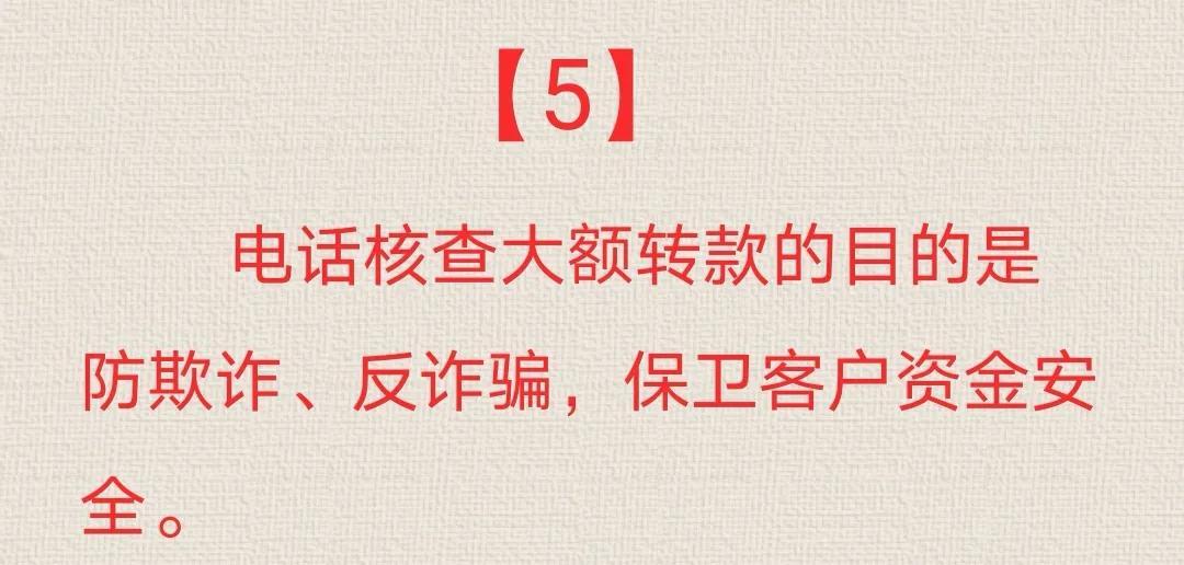 (大额跨行转账需要多长时间到账)遇到银行电话询问你大额转款是否真实时，本短文解开你的疑惑  第5张