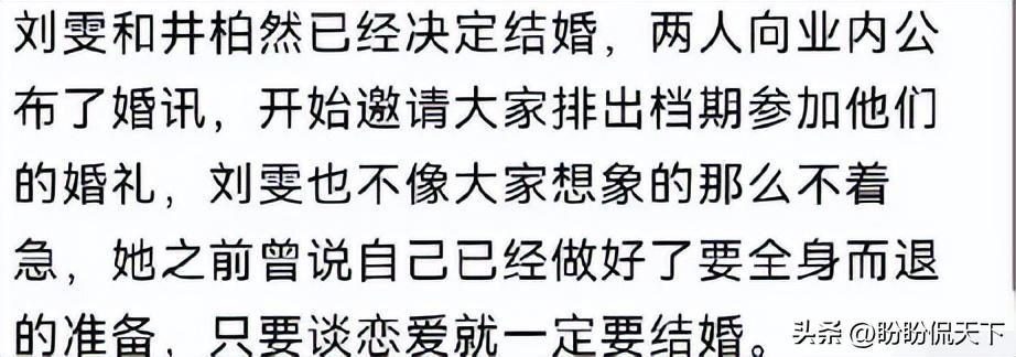 这一次，刘雯井柏然跳过恋爱官宣结婚，狠狠打了娱乐圈众人的脸!（井柏然刘雯官宣）  第1张