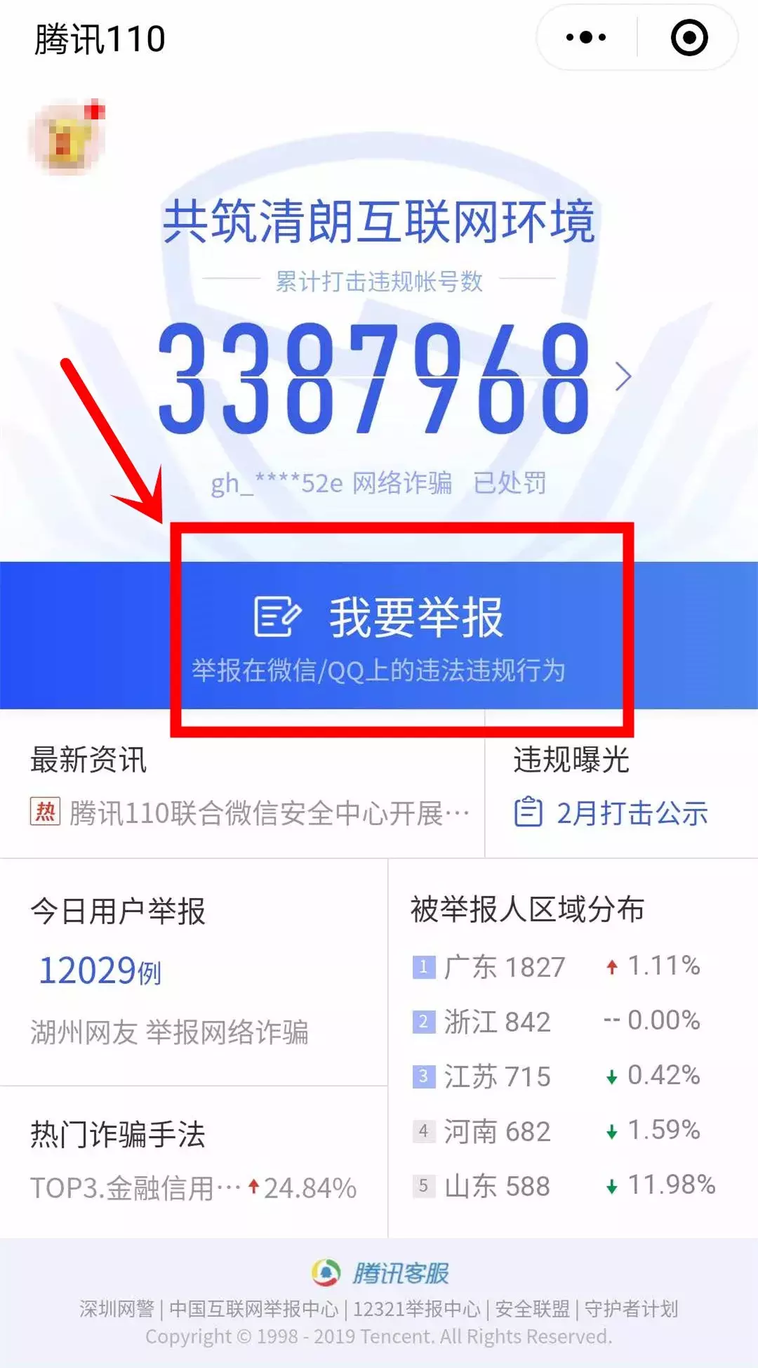 (转账撤回)#净网2019#微信转账能撤回?现在知道还不晚!  第10张