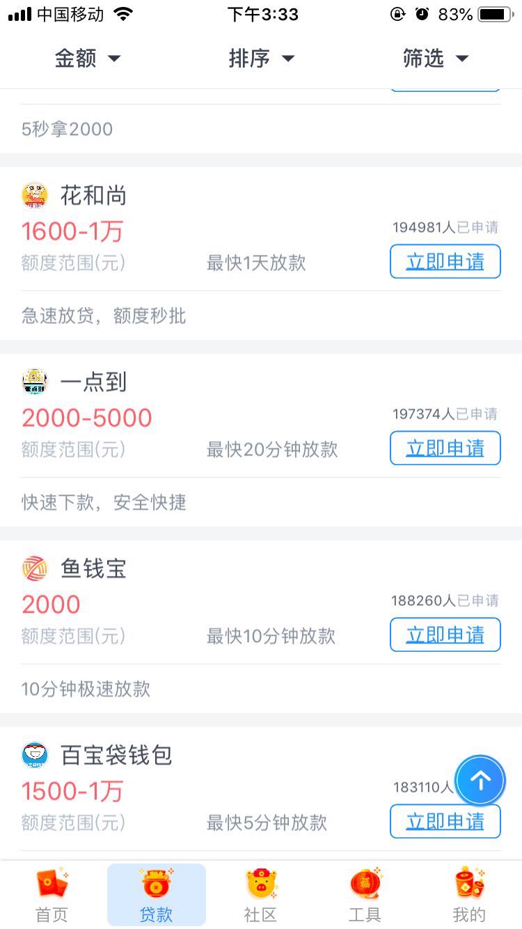 (去哪借)披着羊皮的狼 套路满满的套路贷平台——去哪借APP  第10张