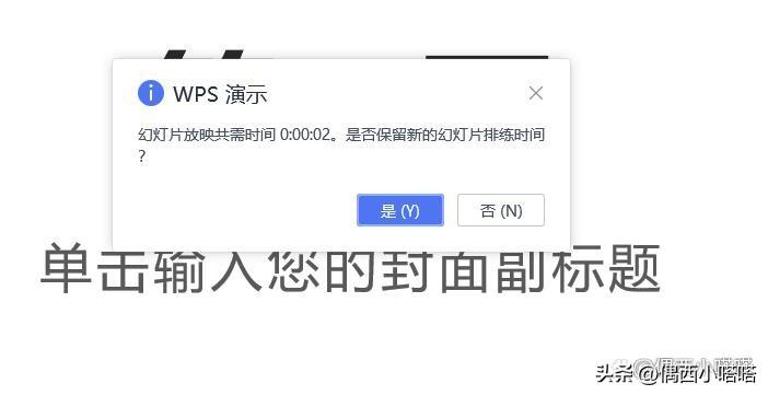 (wps的页面设置在哪里)WPS排练时间的计时器在哪里?怎么设置和使用?  第7张