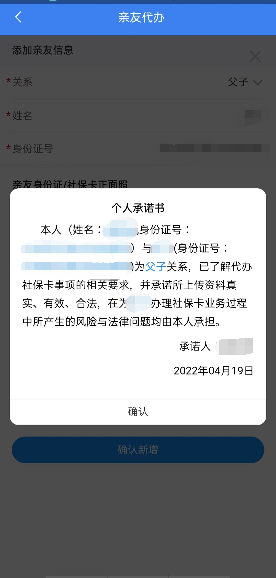 (社保卡开通社保功能)五步走!社保卡开通网上亲友代办功能(附操作流程)  第8张