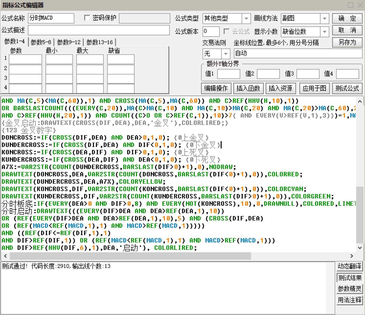 「分时macd指标详解」分时MACD指标(分时副图)  第2张