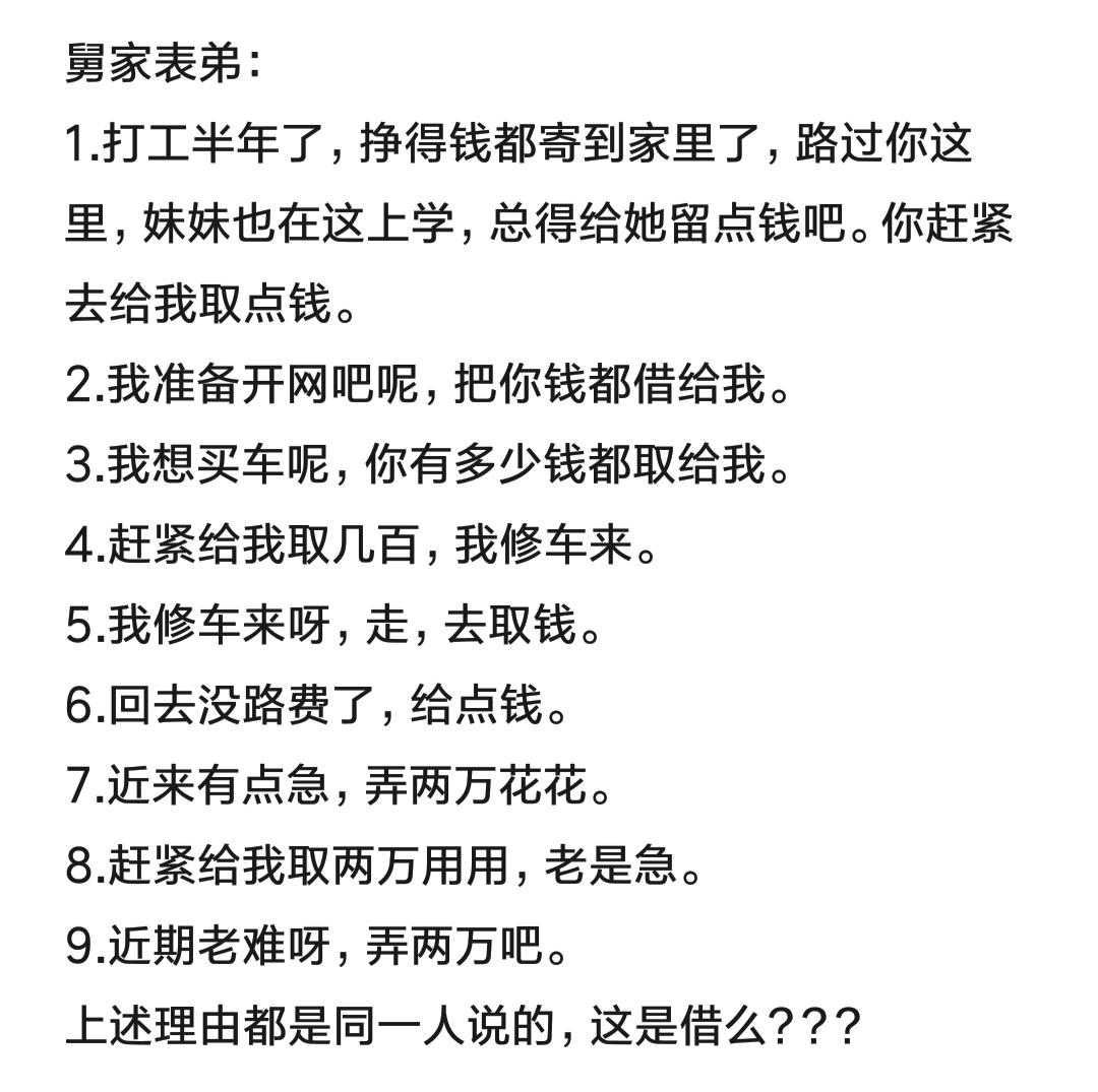 借钱最佳理由大全，最服气的借钱理由，弟弟找我借钱，要给一个叫吕布的朋友买衣服穿  第7张