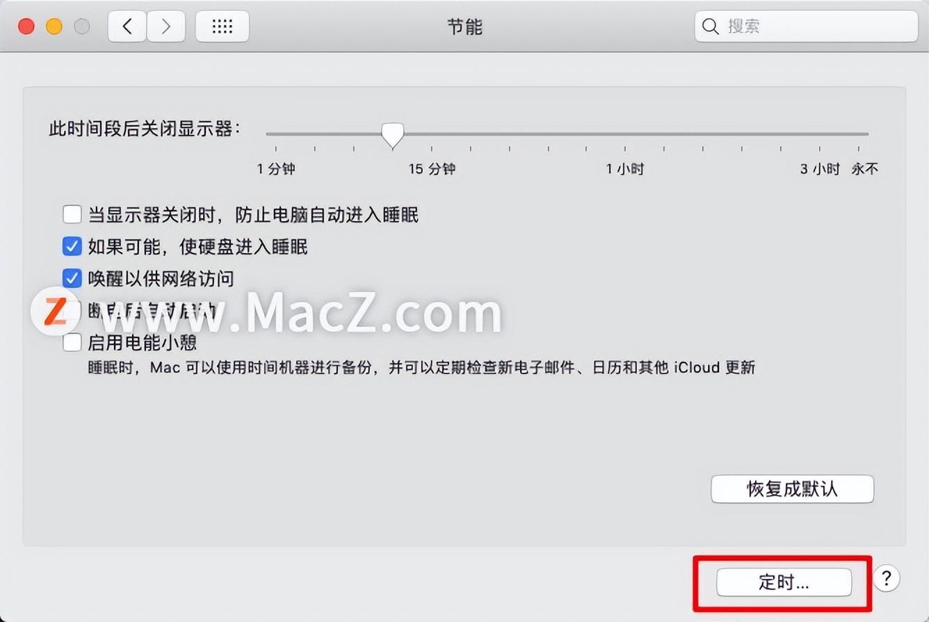 (mac睡眠时间设置)如何设置Mac电脑在某个时间点自动关机、开机、重启或睡眠?  第2张