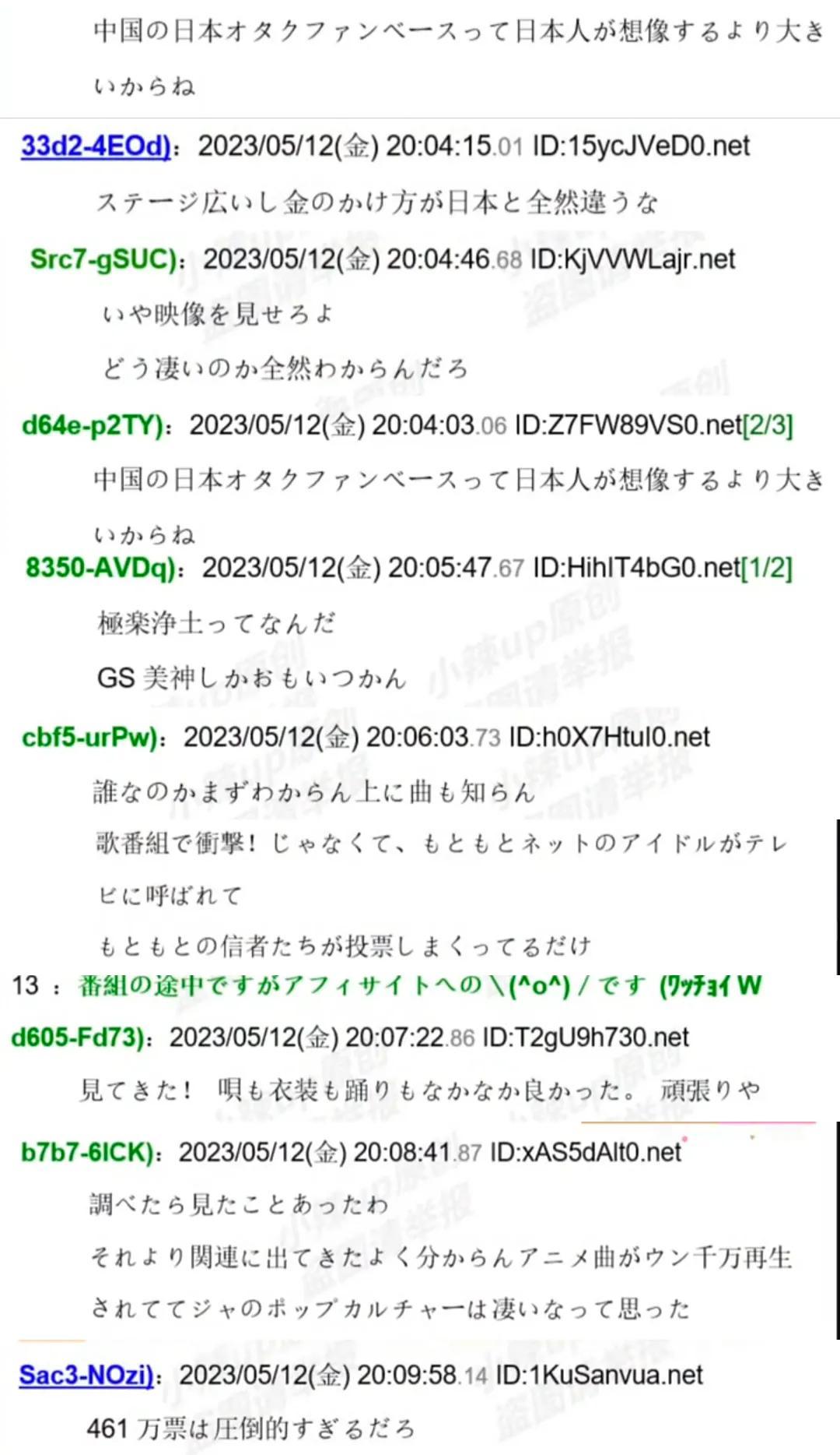 日本热议美依礼芽在中国爆火，日本网友:她为什么在中国那么火（美依礼芽在日本火吗）  第4张