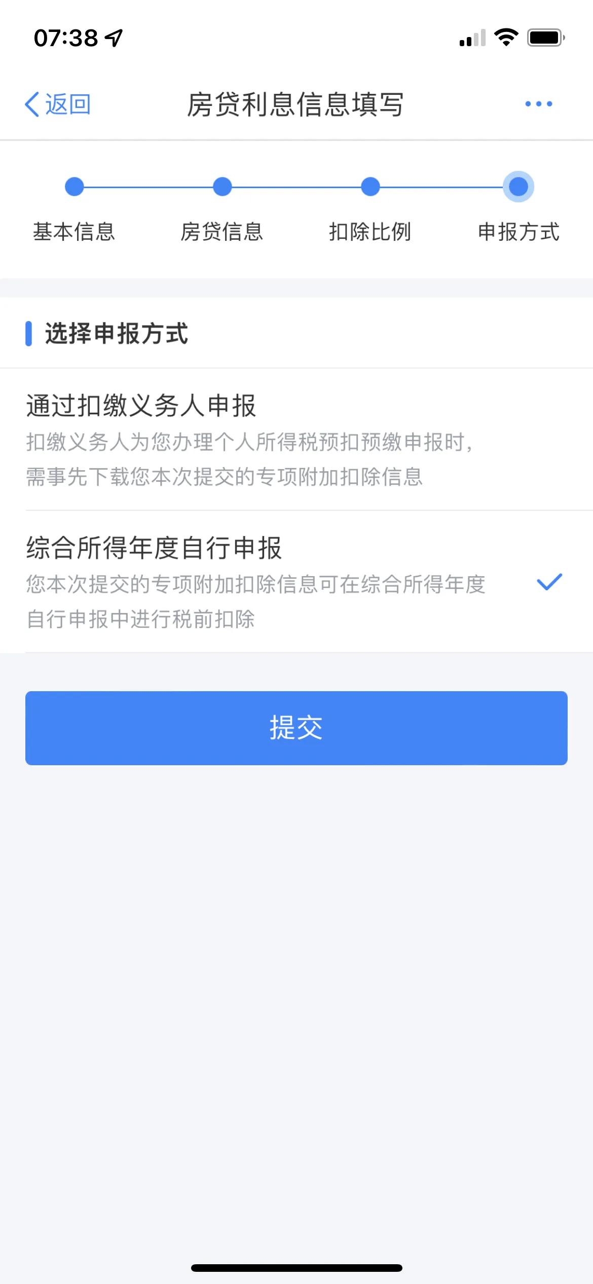房贷申报方式，2022年个人住房贷款退税申报方法  第6张
