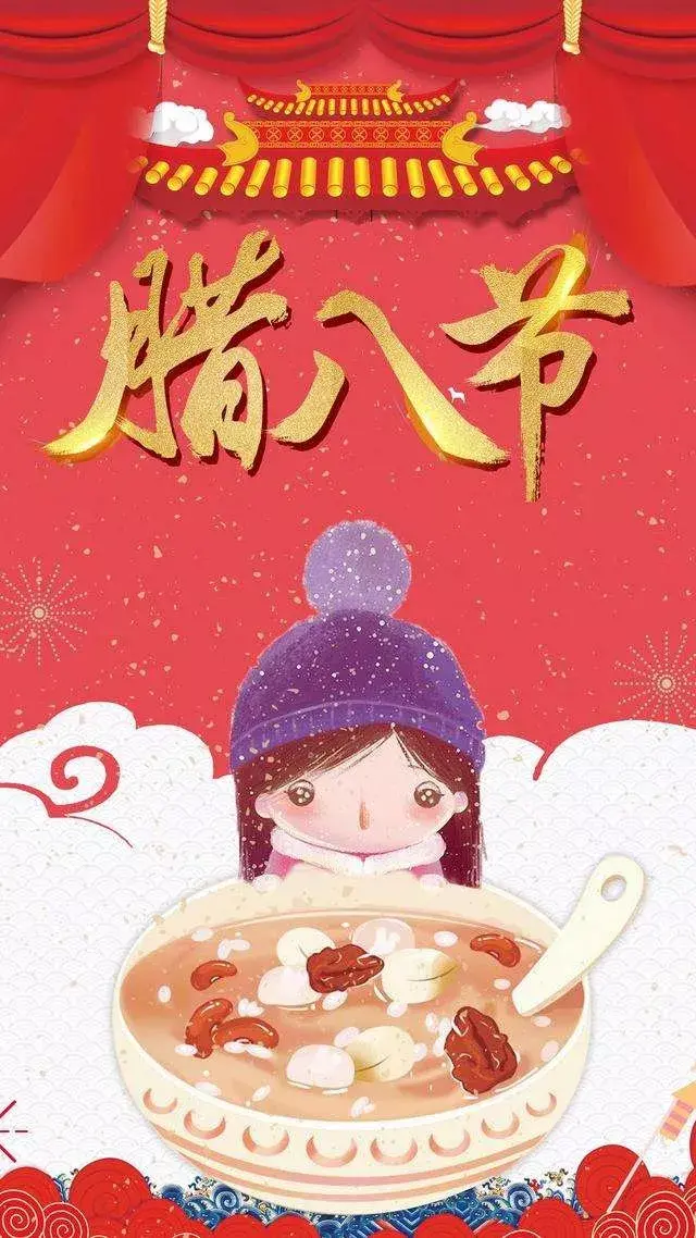 吉星送宝，腊月初八好节日，腊八节祝开心快乐常伴，吉祥如意相随  第3张