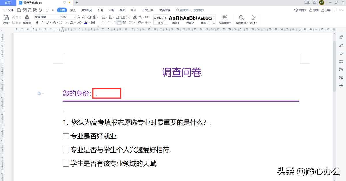 (wps插入文档)wps文字:在文档中插入下拉型窗体域方便在不同选项中进行选择  第1张