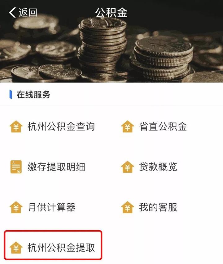 (杭州公积金怎么提取出来)公积金提取变化上热搜!杭州要怎么做?看好啦  第8张