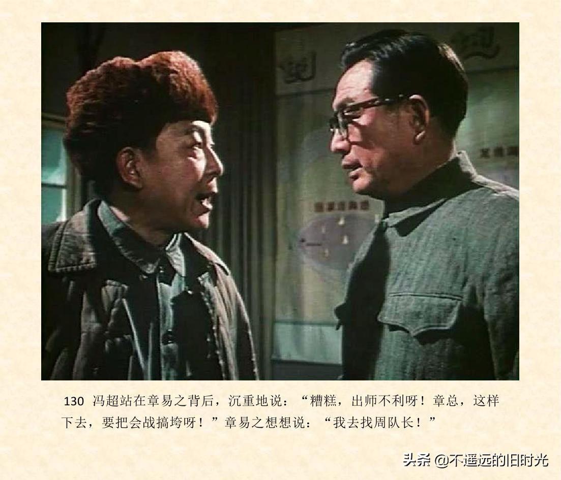 (1974年老电影创业完整)创业-长春电影制片厂1974年拍摄同名电影截图连环画「上」  第137张