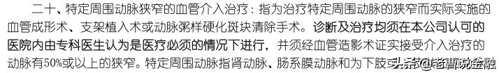 「中国人寿重疾险种介绍」十大寿险公司主打产品重疾险种评测(三)-国寿福80重疾30特疾  第77张