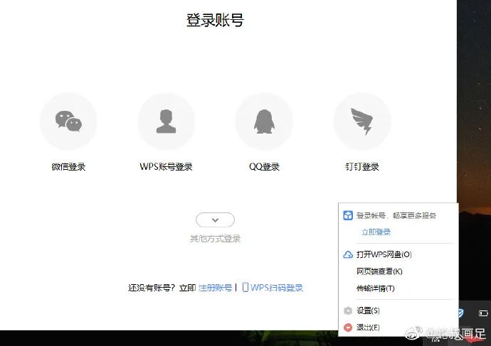 (wps设置为默认打开方式)WPS网盘入口默认设置深藏不露 恰是网盘运营之苦  第3张