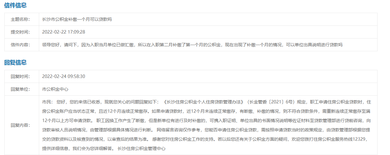 「公积金是入职当月交吗」长沙市公积金补缴一个月可以贷款吗?  第1张