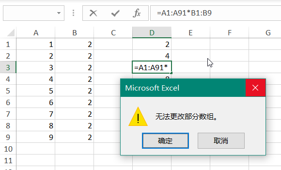 (wps不能更改数组公式的某一部分)不能更改数组的某一部分?  第1张