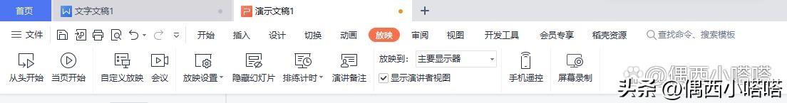 (wps的页面设置在哪里)WPS排练时间的计时器在哪里?怎么设置和使用?  第2张