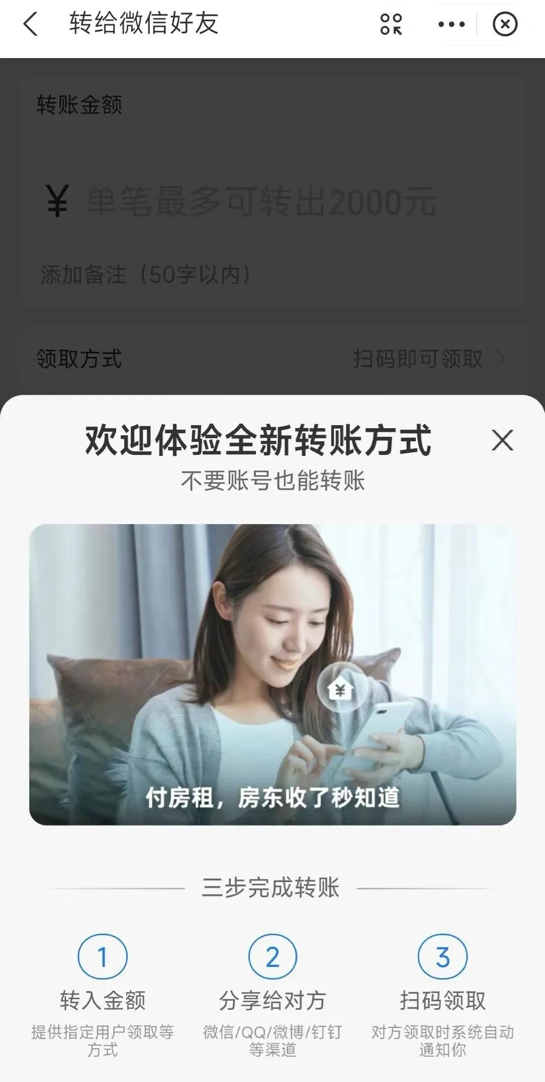 (qq怎么转账给微信零钱)支付宝新功能，可以直接转账给微信吗?怎么操作?  第1张