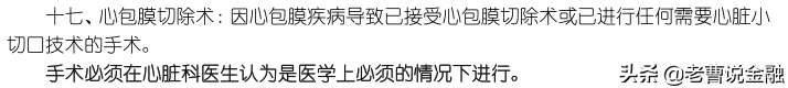 「中国人寿重疾险种介绍」十大寿险公司主打产品重疾险种评测(三)-国寿福80重疾30特疾  第74张