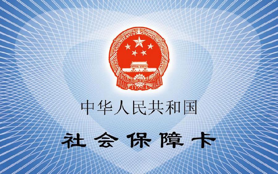 社保是不是就是五险，社保是“五险一金”?社保的误区不要小看，来了解什么是社保吧  第2张