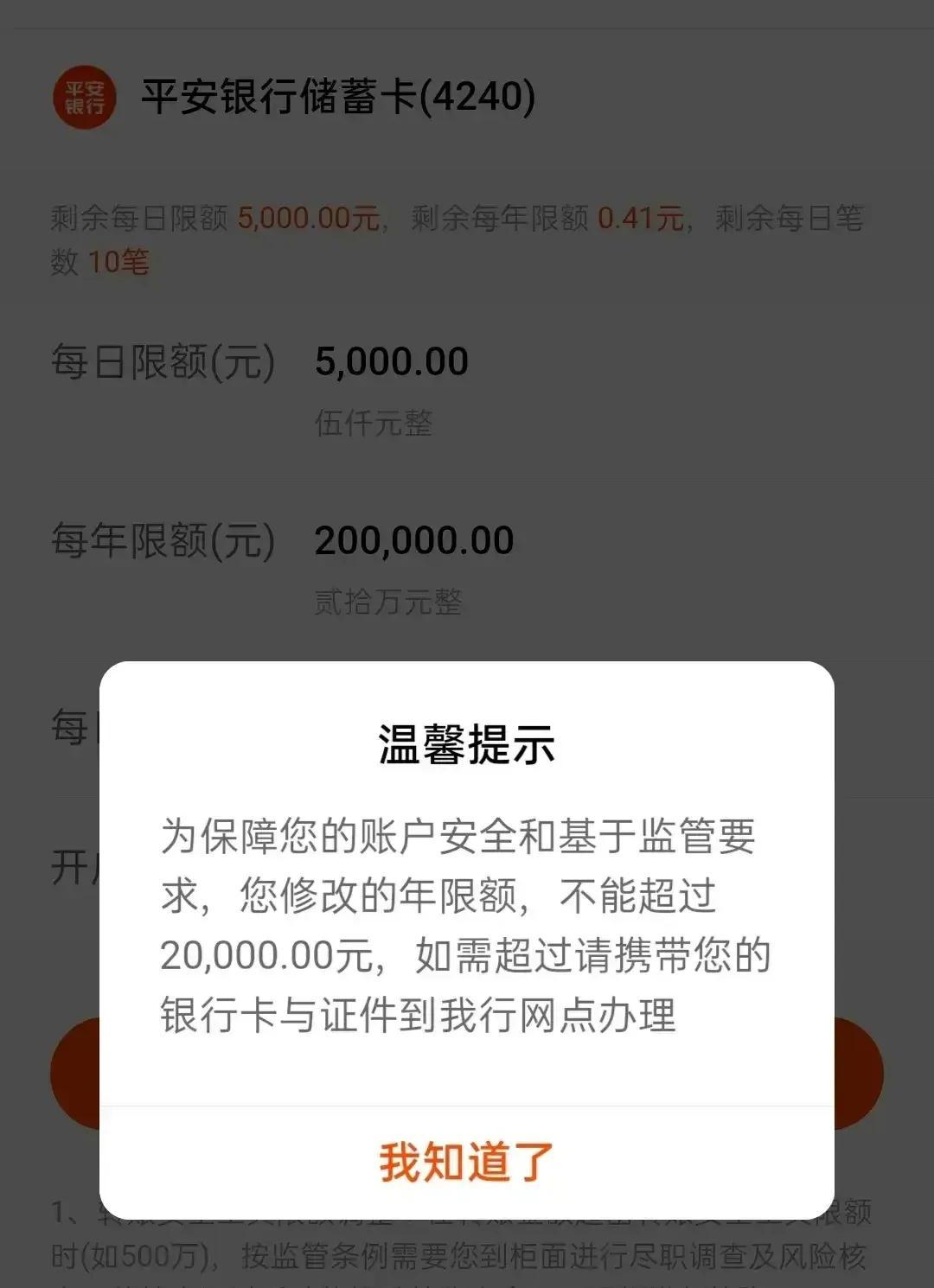 (二类账户每日转账限额是多少)银行转账额度受限，超过20万就不能转账，是银行没钱了?  第2张