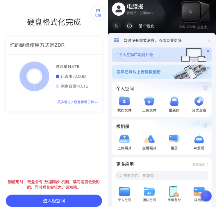 (轻松有钱有额度会下吗)彻底解决NAS痛点，小白也能开机就会用!极空间Z4S私有云深度体验  第12张