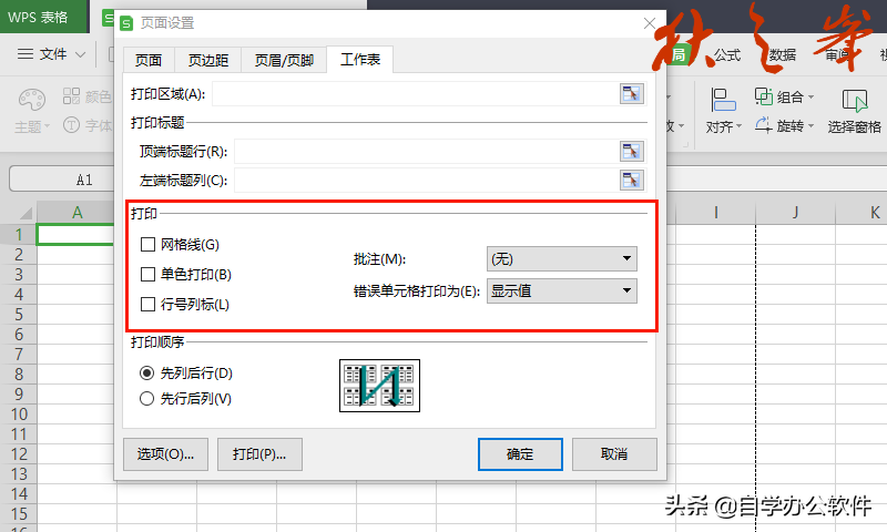 (wps设置行高)自学WPS表格7:页面布局与打印设置(二) 第7张 (wps设置行高)自学WPS表格7:页面布局与打印设置(二) 第7张