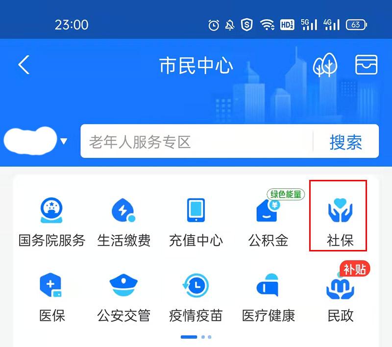 怎么查社保卡里有多少钱，怎样查社保卡里有多少钱?手机就能搞定，全国通用  第5张