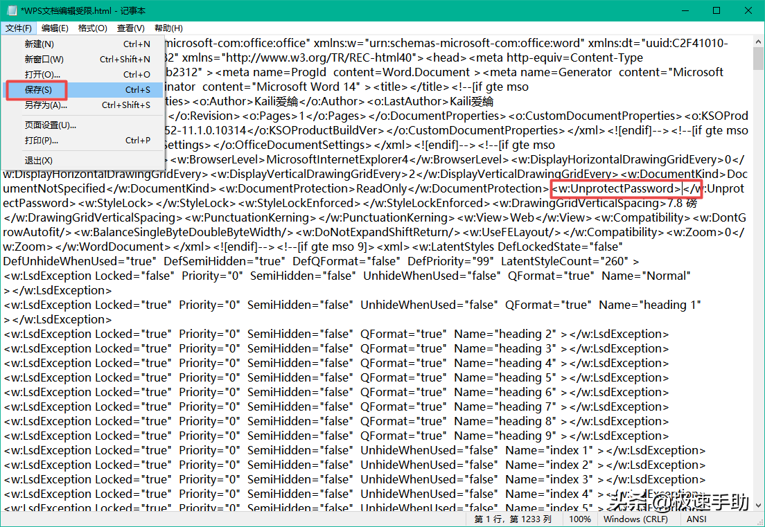 (wps编辑受限怎么解除)WPS文档编辑受限怎么解除?一招帮你轻松解决它 第5张 (wps编辑受限怎么解除)WPS文档编辑受限怎么解除?一招帮你轻松解决它 第5张