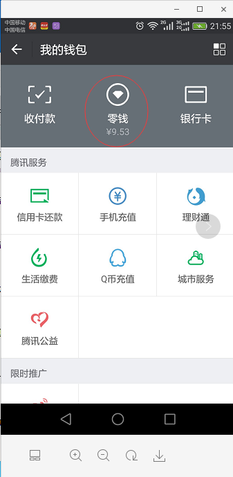 微信零钱怎么开通成零钱通?(零钱通怎么开通)  第2张