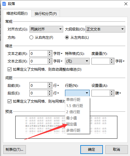 (wps如何设置行间距)wps行距怎么设置20磅  第10张