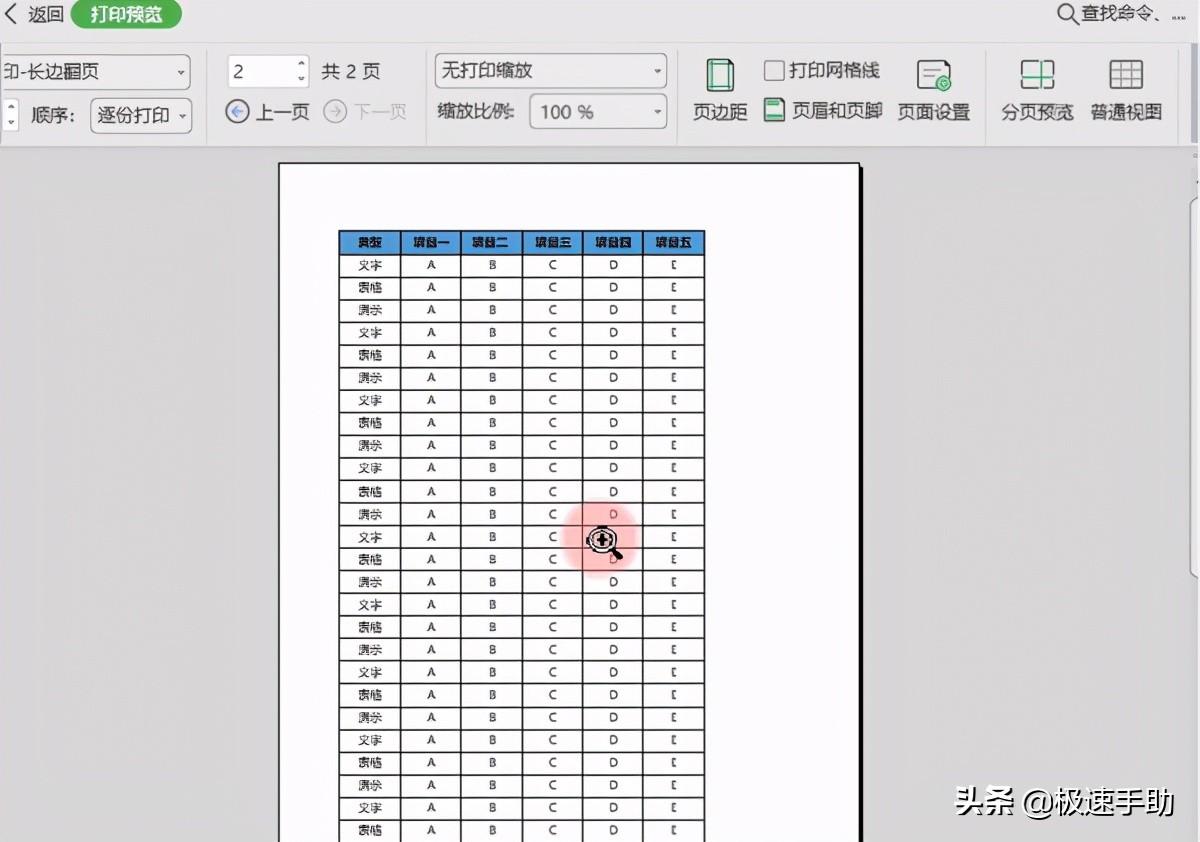 (wps表格分开两页,怎么弄成一页)怎么把两页表格打印到一张纸上?WPS有妙招 第1张 (wps表格分开两页,怎么弄成一页)怎么把两页表格打印到一张纸上?WPS有妙招 第1张