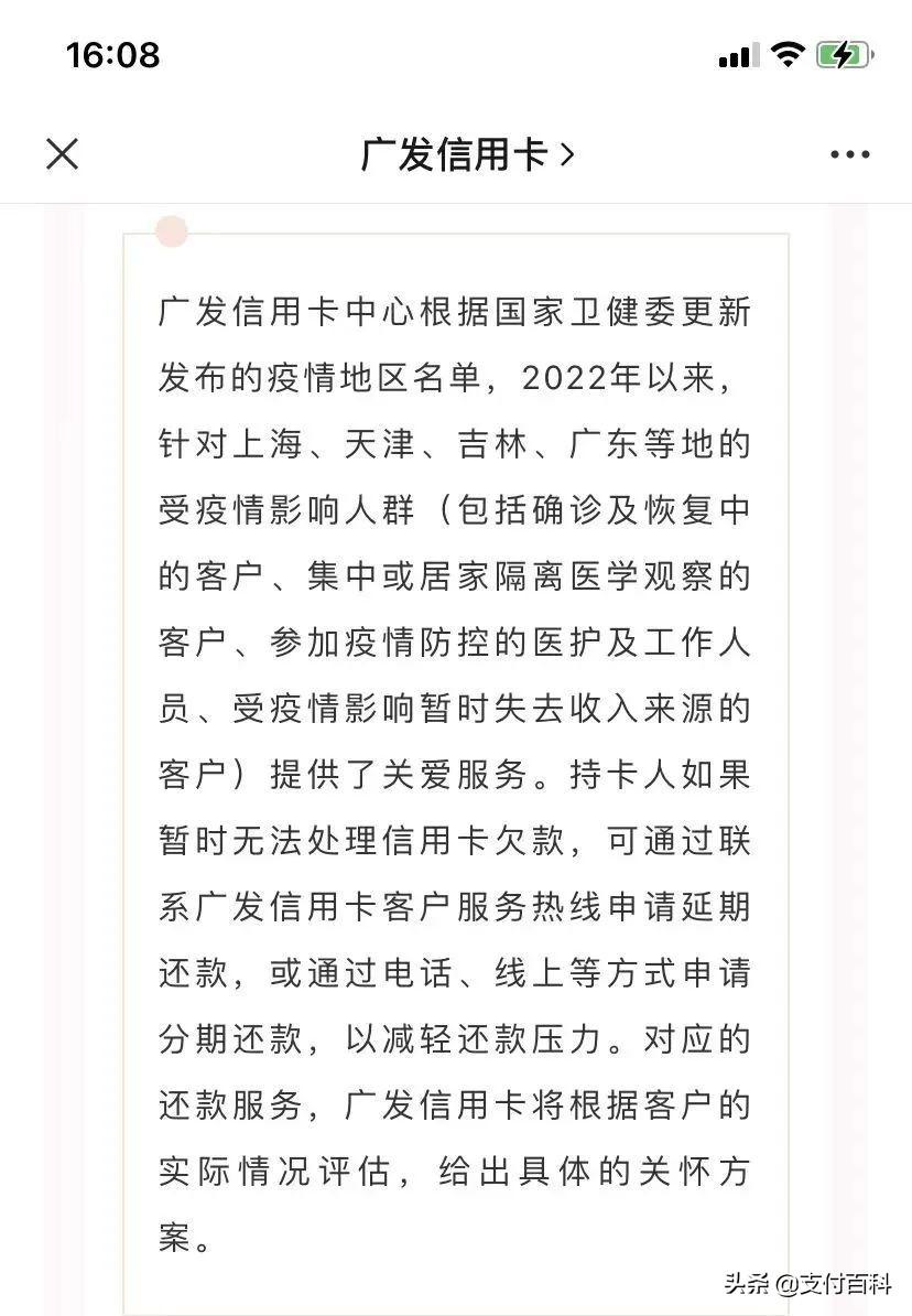 (建行信用卡还款日)农行、建行、交行、广发发布重要通知:信用卡可延期还款  第5张