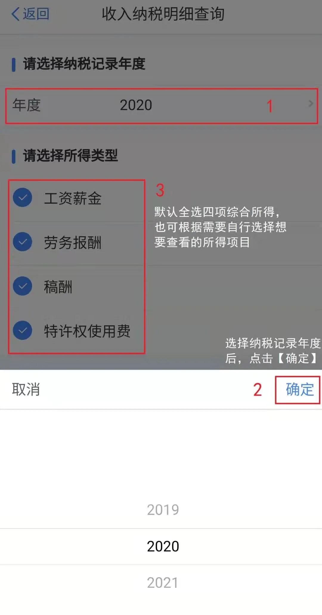 (纳税证明在哪里打印)【收入明细查询&纳税情况证明打印攻略】来，一起收获属于我们自己的2020个税记忆!  第5张