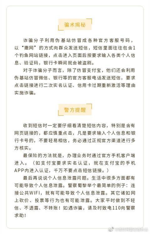 (支付宝实名认证)「转发」网警提示:支付宝“实名认证”骗局复苏，已有人被骗!  第1张